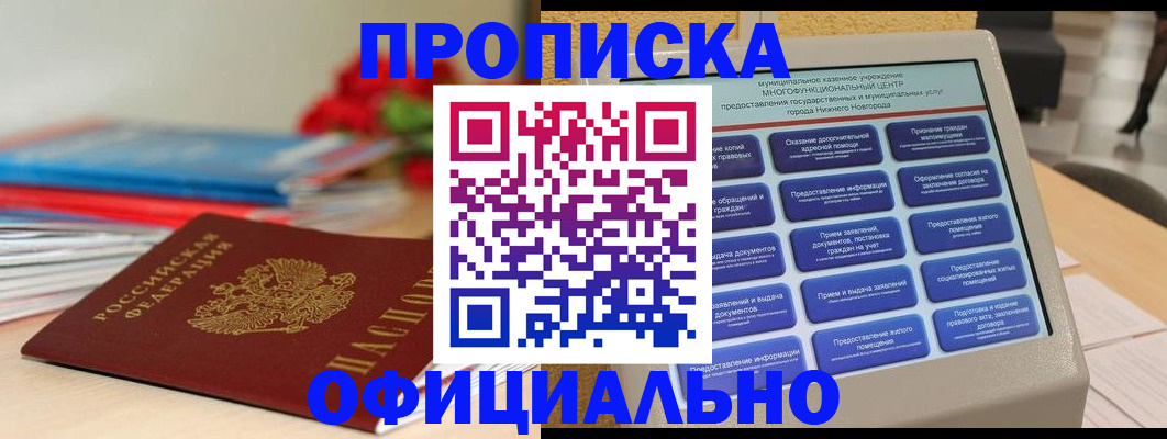 прописка ребенка в Тарко-Сале