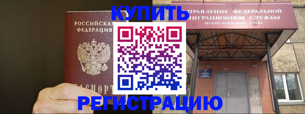 временная прописка в Тарко-Сале