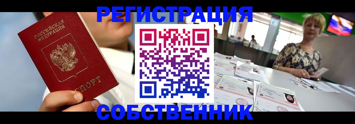купить прописку в Тарко-Сале