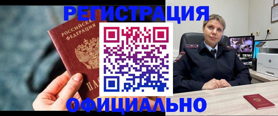 временная регистрация купить в Тарко-Сале
