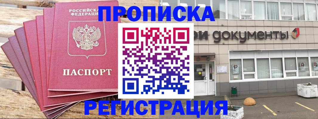 временная регистрация 2025 в Тарко-Сале